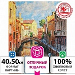 Картина по номерам 40×50 см, ОСТРОВ СОКРОВИЩ «Солнечная Венеция», на подрамнике, акрил, кисти