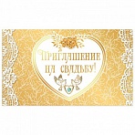 Приглашение на свадьбу 70×120 мм (в развороте 70×240 мм), «Золотое», фольга, ЗОЛОТАЯ СКАЗКА