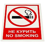 Знак вспомогательный «Не курить. No smoking», КОМПЛЕКТ 5 шт., 150×200 мм, пленка самоклеящаяся, V 51