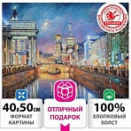 Картина по номерам 40×50 см ОСТРОВ СОКРОВИЩ «Вечерний блюз Петербурга», на подрамнике, акрил, кисти