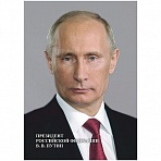 Портрет Президента РФ Путина В. В. (А4, мелованная бумага, 250 г/кв. м)