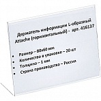 Держатель для ценника 80×60, ПЭТ, 20 шт./уп. 