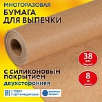 Бумага для выпечки профессиональная силиконизированная 38 см х 8 м41 г/м2LAIMA608435