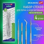 Стеки для лепки и моделирования металлические НАБОР 4 шт., BRAUBERG ART CLASSIC
