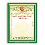 Грамота «Благодарственное письмо» А4, мелованный картон, зеленая, BRAUBERG