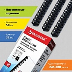 Пружины пластиковые для переплета BRAUBERG, комплект 50 шт., 32 мм, для сшивания 241-280 листов, черные