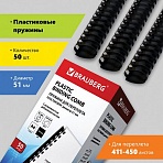 Пружины пластиковые для переплета BRAUBERG, комплект 50 шт., 51 мм, для сшивания 411-450 листов, черные
