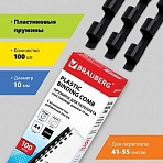 Пружины пластиковые для переплета BRAUBERG, комплект 100 шт., 10 мм, для сшивания 41-55 листов, черные