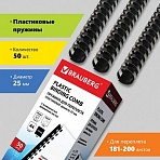 Пружины пластиковые для переплета BRAUBERG, комплект 50 шт., 25 мм, для сшивания 181-200 листов, черные