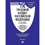 Книга Трудовой кодекс РФ по состоянию на 1 июля 2020 года с таблицей изменений и путеводителем по судебной практике