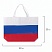 превью Сумка «Флаг России» триколор, 40×29 см, нетканое полотно, BRAUBERG, 605519