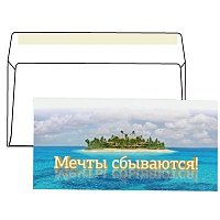 Конверт С65, «Мечты сбываются», отрывная полоса STRIP, 1 штука, упаковка с европодвесом, 114×229 мм