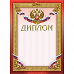 Диплом бордовая рамка герб триколор (10 штук в упаковке)