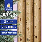 Бумага упаковочная С ЭФФЕКТАМИ новогодняя НАБОР 3 шт. «Winter Kraft», 70×100 см, ЗОЛОТАЯ СКАЗКА