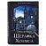 превью Сейф-книга «Приключения Шерлока Холмса», 57×130×185 мм, ключевой замок, BRAUBERG, 291056