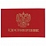 превью Бланк документа «Удостоверение» (жесткое), «Герб России», красный, 66×100 мм, STAFF