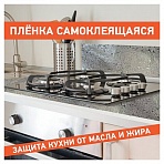 Самоклеящаяся пленкаалюминиевая фольга защитная для кухни/дома0.6×3 мсереброцветыDASWERK607849