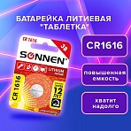 Батарейка литиевая CR1616 1 шт. «таблетка, дисковая, кнопочная», SONNEN Lithium, в блистере