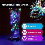 Электрогирлянда светодиодная ЗОЛОТАЯ СКАЗКА «Роса», 20 ламп, 2 м, многоцветная, на батарейках