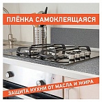 Самоклеящаяся пленкаалюминиевая фольга защитная для кухни/дома0.6×3 мсереброузорDASWERK607846
