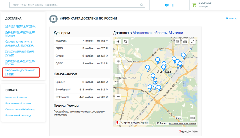 Пункт доставки. СДЭК карта пунктов выдачи. Доставка карта пункты. Бас курьер Арсеньев.