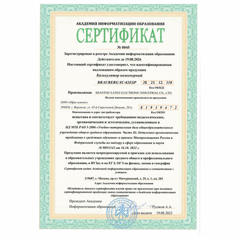 Калькулятор инженерный BRAUBERG SC-82ESP (165×84 мм)252 функции10+2 разрядовдвойное питание271723