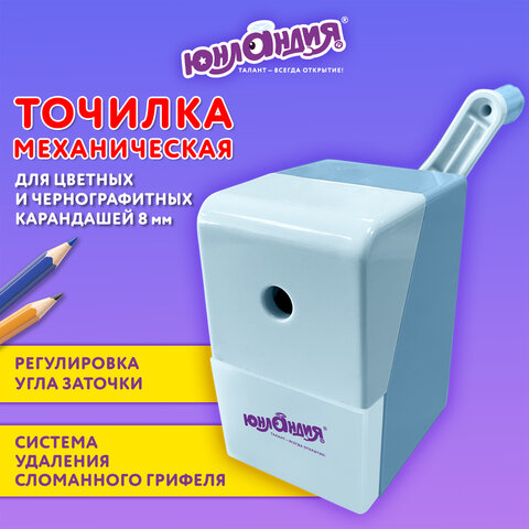 Точилка механическая ЮНЛАНДИЯ «Пастель», для чернографитных и цветных карандашей, корпус голубой