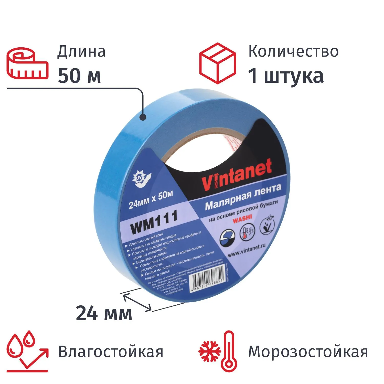 превью Клейкая лента малярная Vintanet WM111 24 мм x 50 м влагостойкая морозостойкая синяя