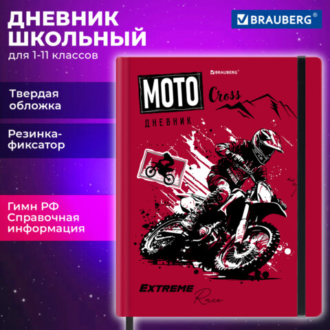 Дневник 1-11 класс 48 л., твердый, BRAUBERG, матовая ламинация, резинка, закладка-ляссе, с подсказом, «Мото»