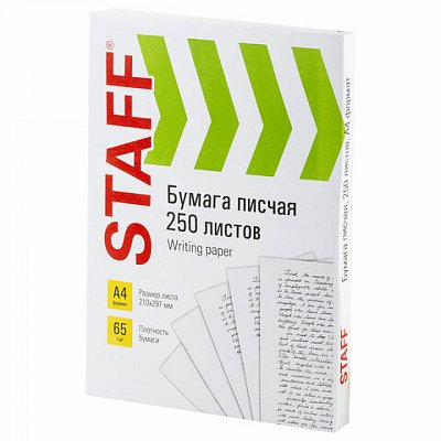 Бумага писчая А465 г/м2250 л. Россиябелизна 92% (ISO)STAFF114214