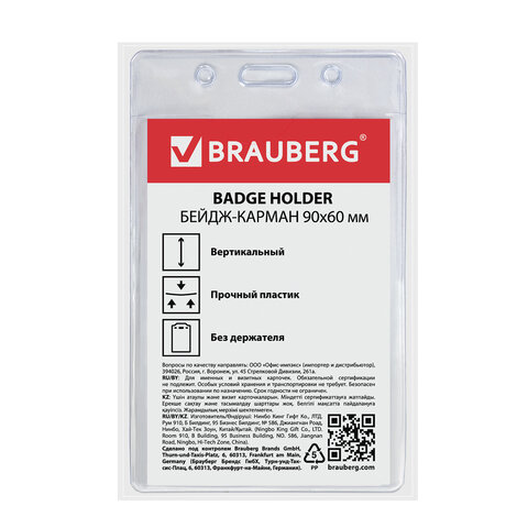 Бейдж-карман BRAUBERG, 90x60 мм, вертикальный, без держателя