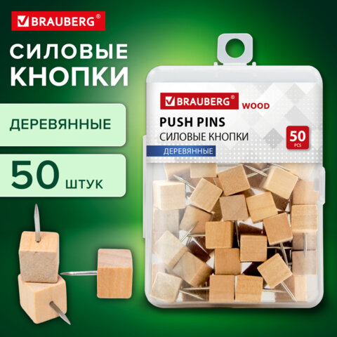 Силовые кнопки-гвоздики BRAUBERG WOODдеревянные (кубики)50 штук10 мм272762