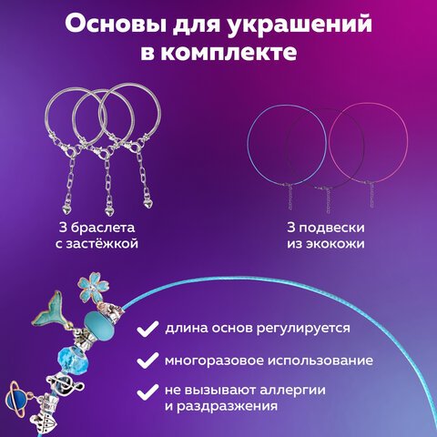 Набор для создания бижутерии и украшений 66 элементов Аквамарин в пластиковом боксе, BRAUBERG KIDS