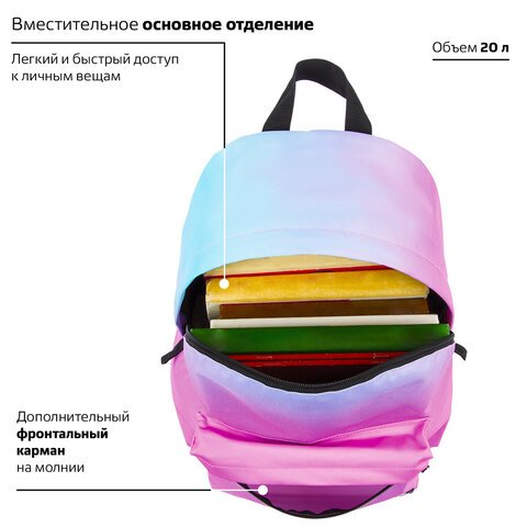 Рюкзак BRAUBERG, универсальный, сити-формат, «Градиент», 20 литров, 41×32×14 см, 228849