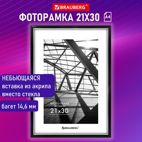 Рамка 21×30 см небьющаяся, багет 14.6 мм, пластик, BRAUBERG «Original Line», черная/серебро