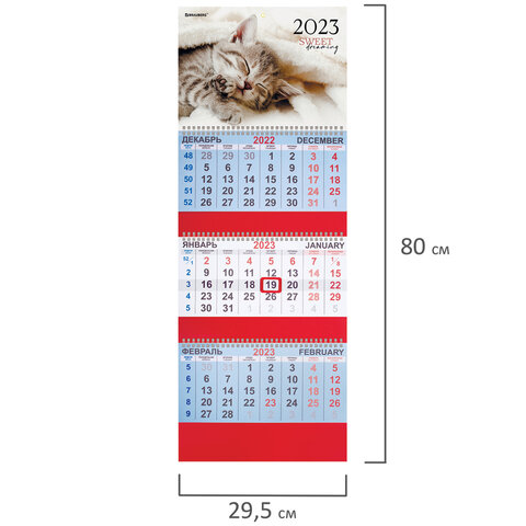 Календарь квартальный на 2023 г., 3 блока, 3 гребня, с бегунком, офсет, «SWEET DREAMS», BRAUBERG