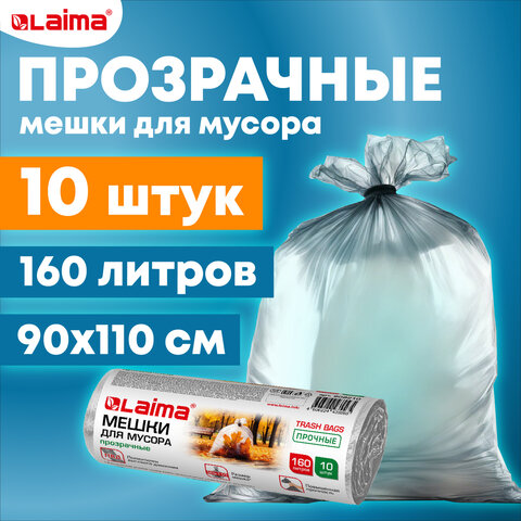Мешки для мусора прозрачные ПРОЧНЫЕ 160 лв рулоне 10 шт. ПВД 50 мкм90×110 смLAIMA609210