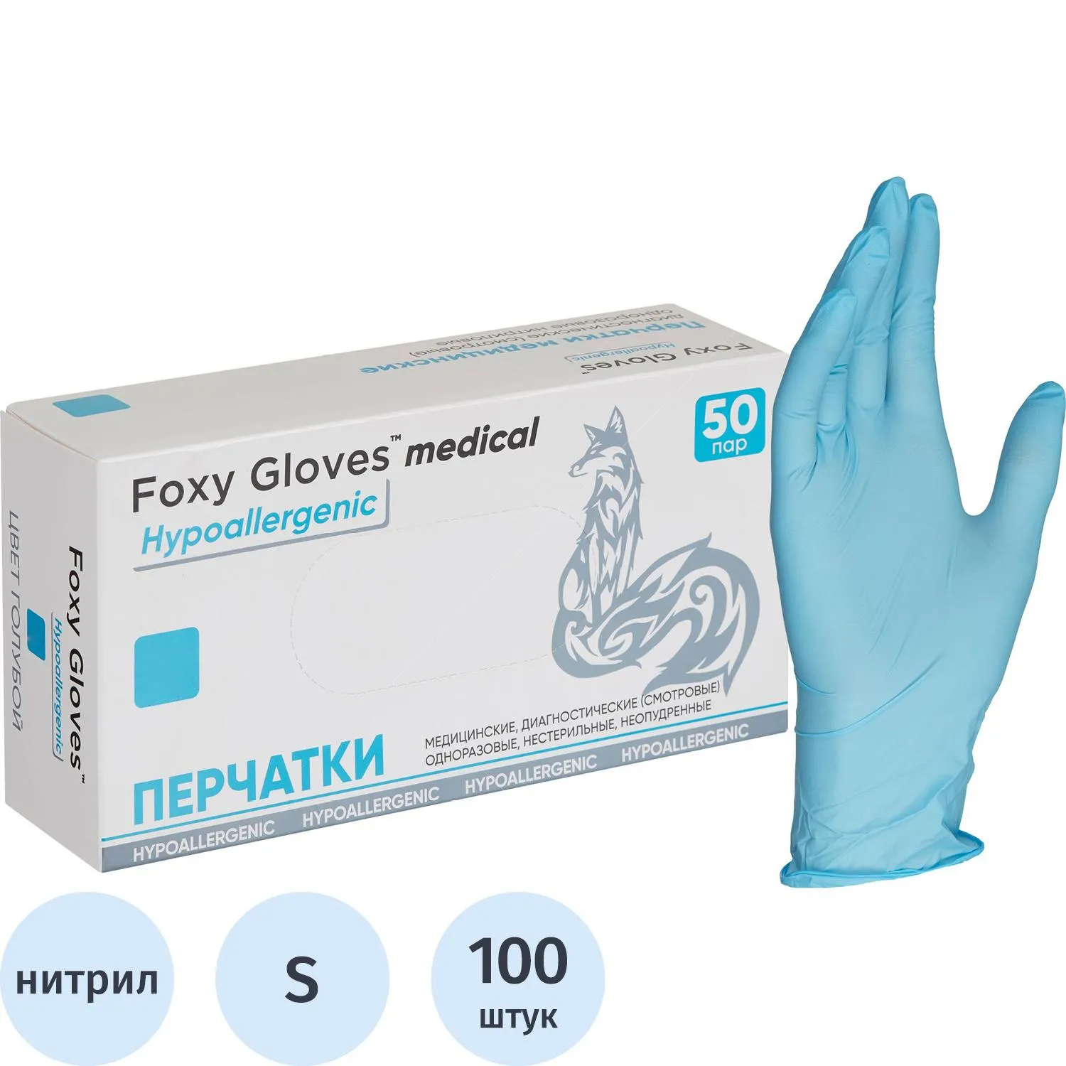 превью Перчатки нитрил., н/с, н/о, 3.5гр./шт, глб/глб уп. FOXY-GLOVES (S)50 пар/уп
