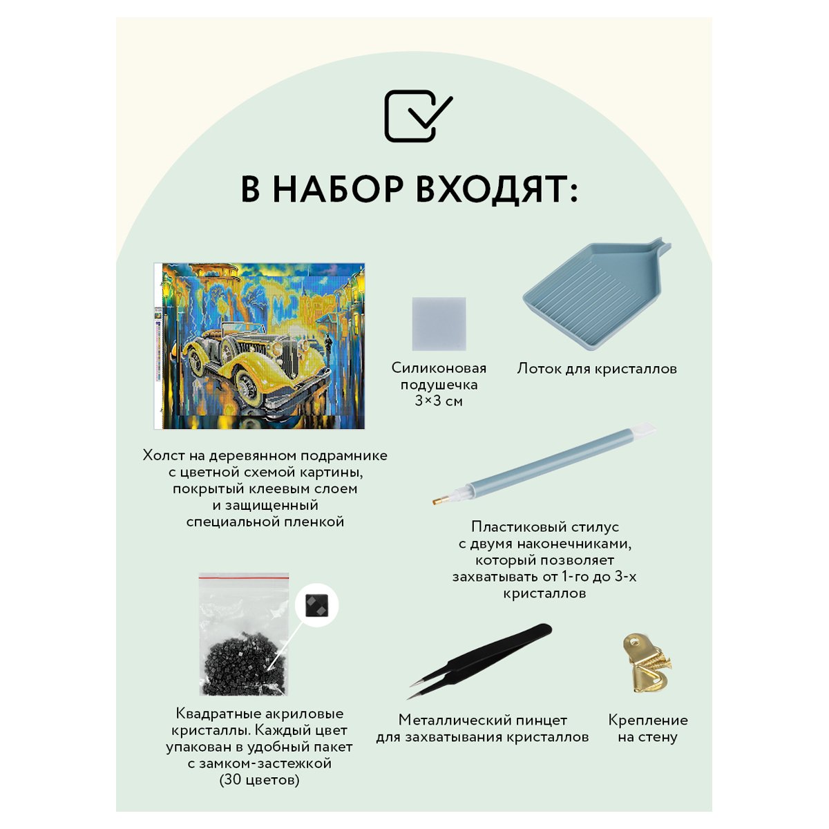 Алмазная мозаика ТРИ СОВЫ «Желтый ретроавтомобиль», 40×50см, холст на деревянном подрамнике, картонная коробка с пластиковой ручкой