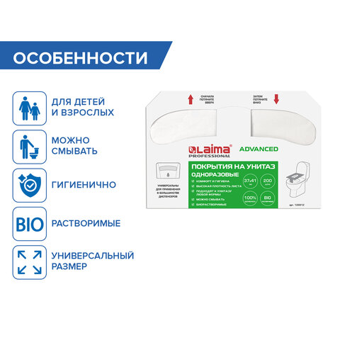 Покрытия на унитаз ЛАЙМА (Система V1), 1/2 сложения, КОМПЛЕКТ 200 шт., 37×41 см, КЛАССИК