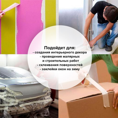 Клейкая лента малярная креппированная 48 мм х 50 м (реальная длина! ), профессиональная, BRAUBERG
