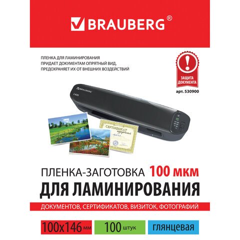 Пленки-заготовки для ламинирования BRAUBERG, комплект 100 шт., 100?146 мм, 100 мкм