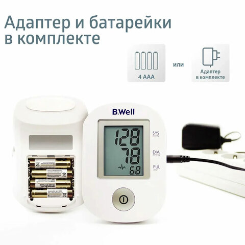Тонометр B. WELL PRO-33ad, манжета 22-42 см, автоматический, на плечо, адаптер питания