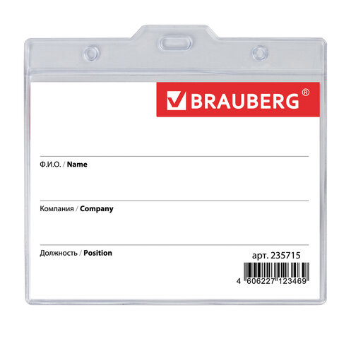 Бейдж BRAUBERG, 90x120 мм, горизонтальный, на синем шнурке 45 см, 2 карабина