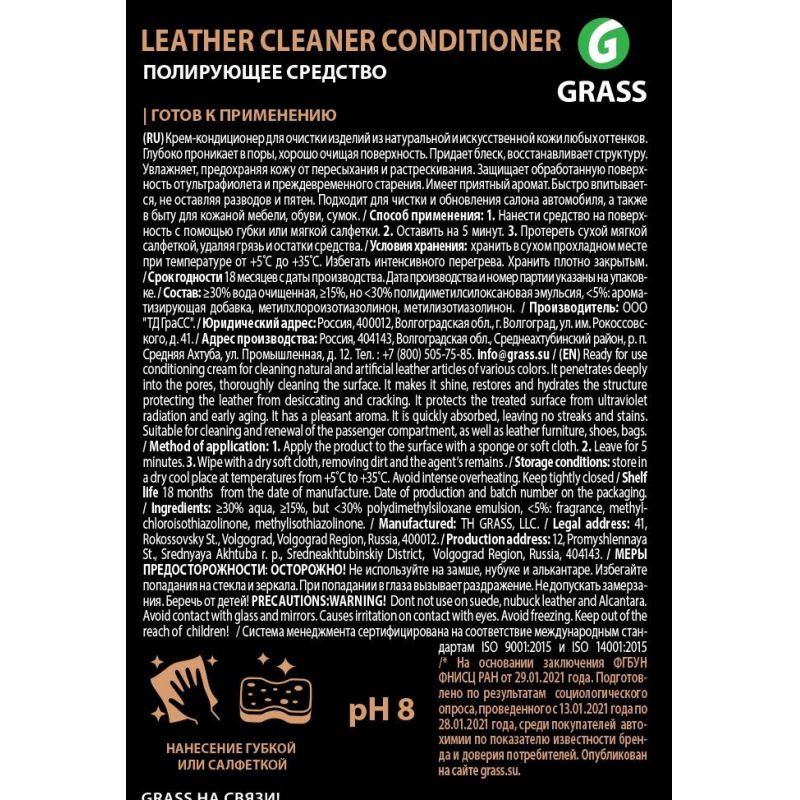 Профхим авто очистит-кондиц крем д/кожи Grass/Leather Cleaner, 1л