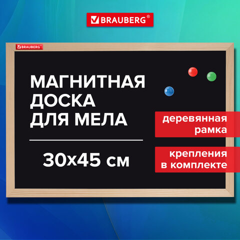 Доска для мела магнитная 30×45 смчернаядеревянная рамкаBRAUBERG «Wood»238801