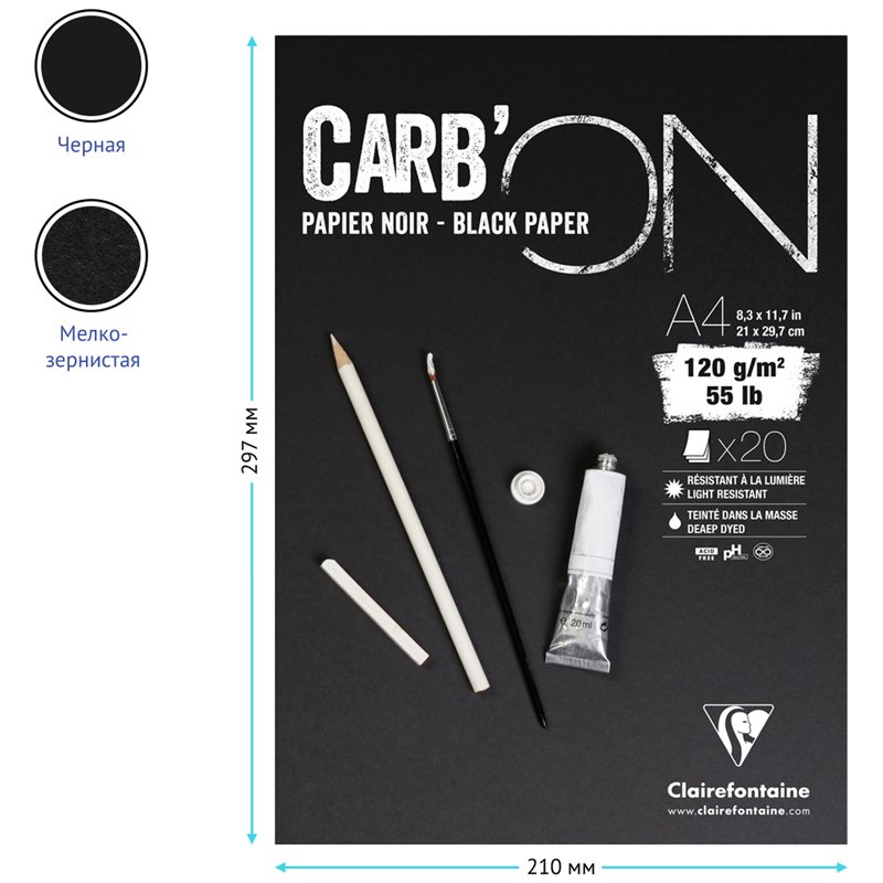 Блокнот для эскизов и зарисовок 20л. А4 на склейке Clairefontaine «Carb'ON», 120г/м2, мелкозер., черн
