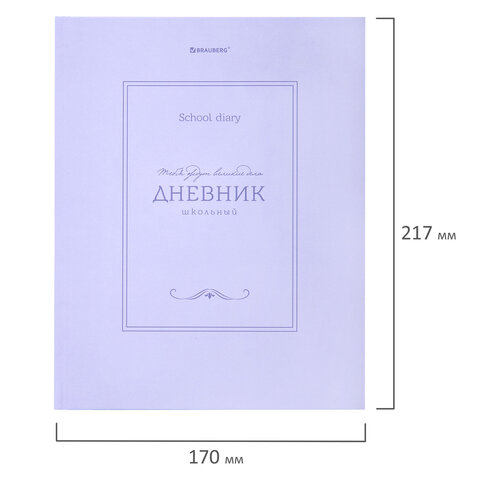 Дневник 5-11 класс 48 л., твердый, BRAUBERG, матовая ламинация, с подсказом, «Классика»