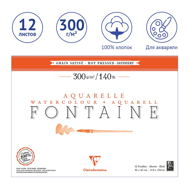 Альбом для акварели 12л., 30×40, на склейке Clairefontaine «Fontaine Grain satiné», 300г/м2, горяч. пресс, сатин
