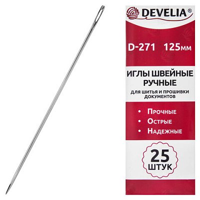 Иглы для шитья и прошивки документов D-271 ручные (цыганские), длина 125 мм, 25 штук, DEVELIA